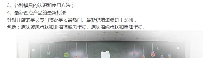 私房烘焙产品描述