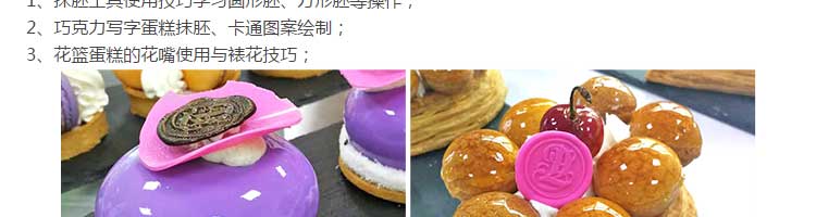 私房烘焙产品描述
