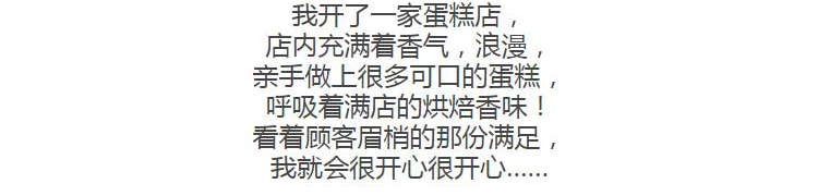 私房烘焙产品描述