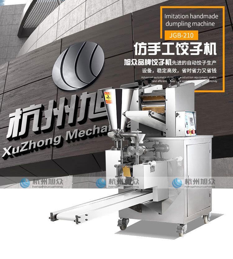 JGB-210型仿手工饺子机产品描述