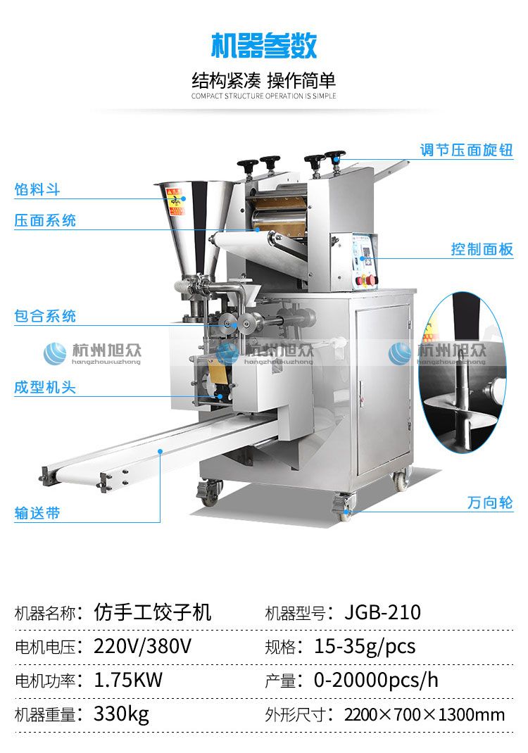 JGB-210型仿手工饺子机产品描述