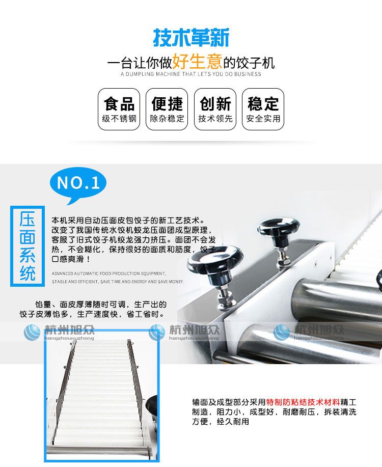 JGB-210型仿手工饺子机产品描述