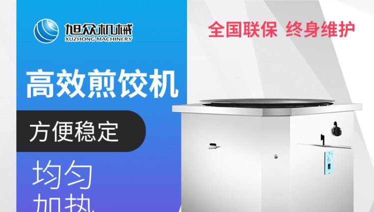 JGB-62型自动旋转煎包煎饺机产品描述