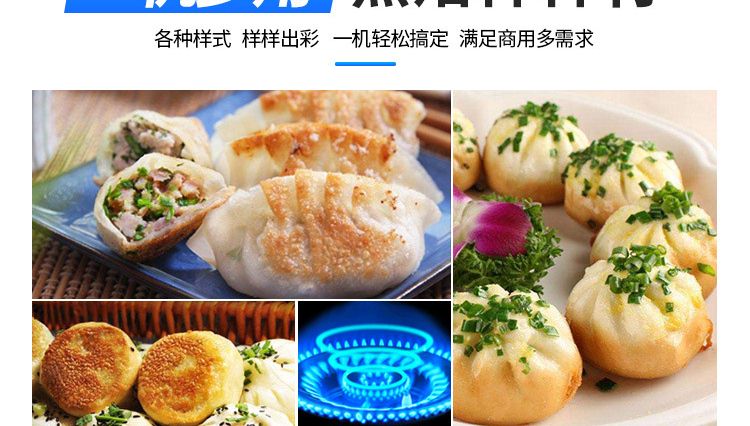 JGB-62型自动旋转煎包煎饺机产品描述