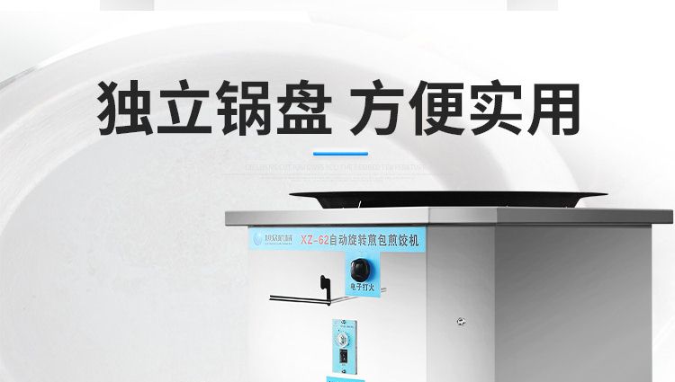 JGB-62型自动旋转煎包煎饺机产品描述