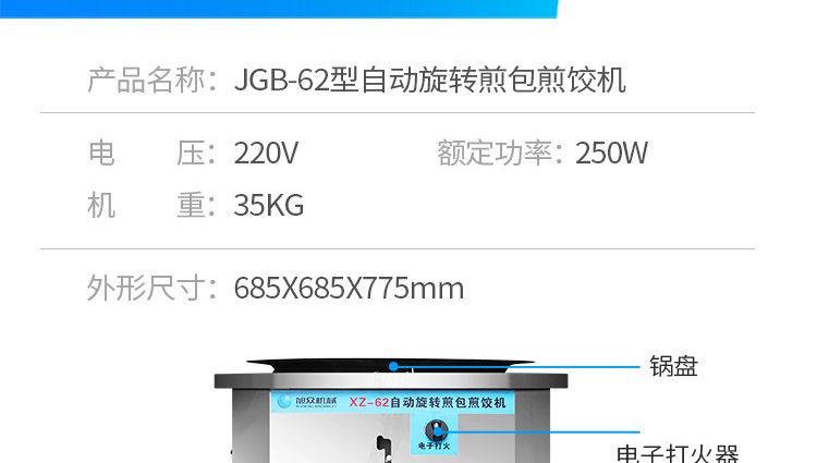 JGB-62型自动旋转煎包煎饺机产品描述