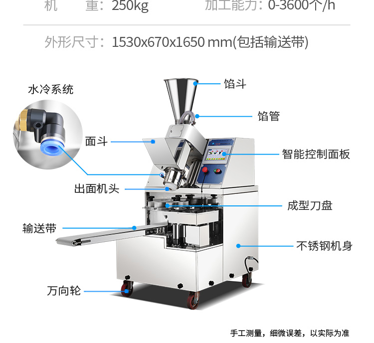 XZ-915全自动包子机产品描述