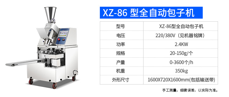 XZ-915全自动包子机产品描述