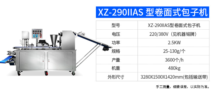 XZ-915全自动包子机产品描述