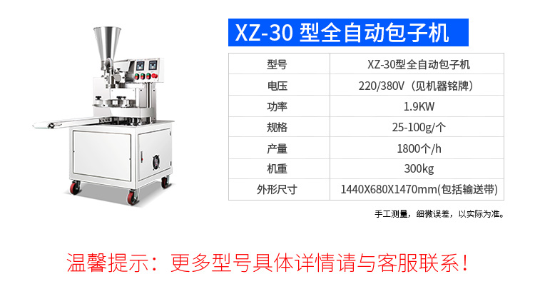 XZ-915全自动包子机产品描述
