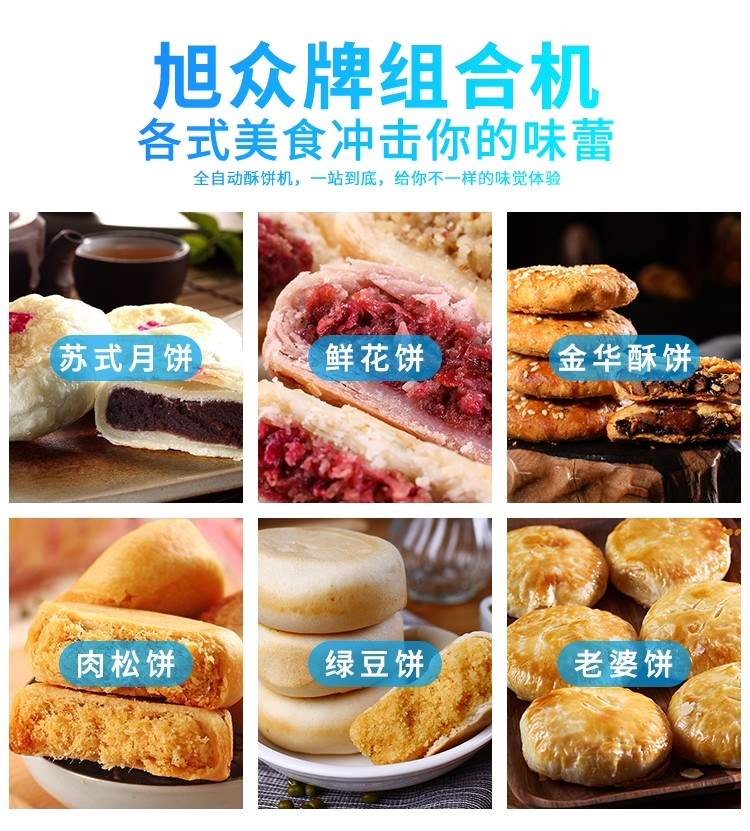 酥饼机，多功能酥饼机，酥饼机器，自动酥饼机，旭众酥饼机