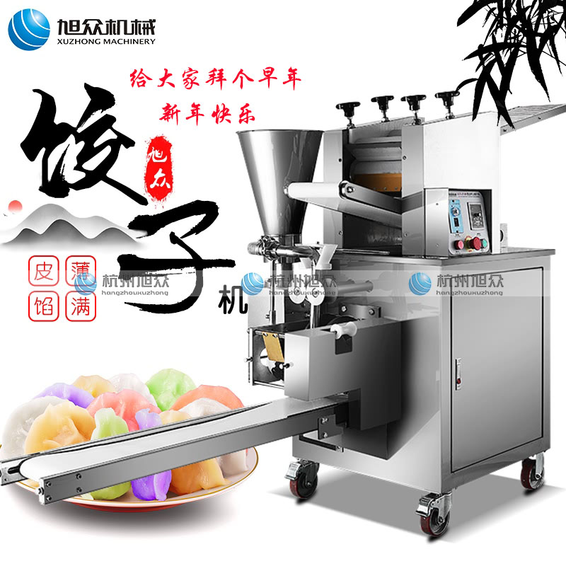 饺子机，多功能饺子机，饺子机器，旭众饺子机，饺子机价格，饺子机多少钱