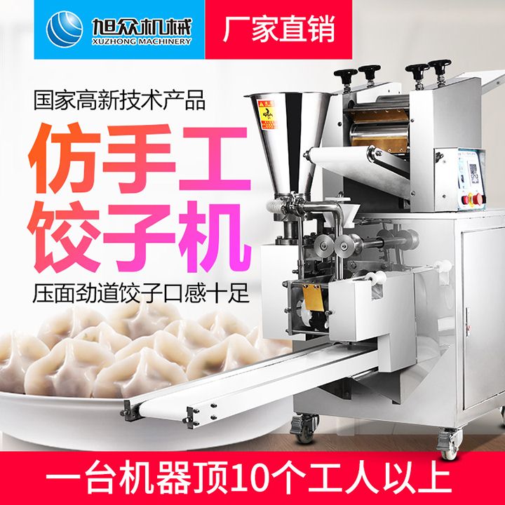 饺子机，自动饺子机，饺子机厂家，仿手工饺子机，饺子机多少钱